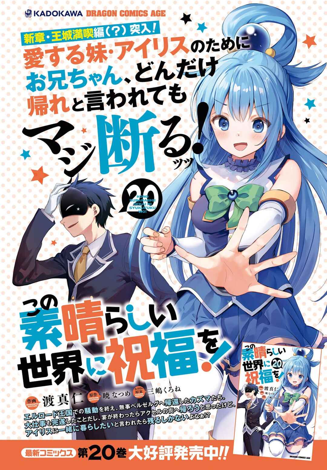 Page 2 Chapter 124 Kono Subarashii Sekai ni Shukufuku wo!