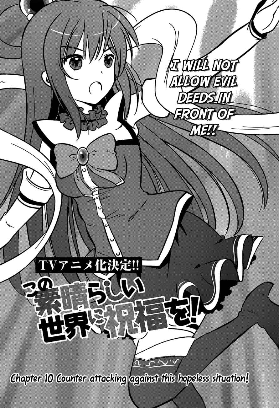 Page 3 Chapter 10 Kono Subarashii Sekai ni Shukufuku wo!