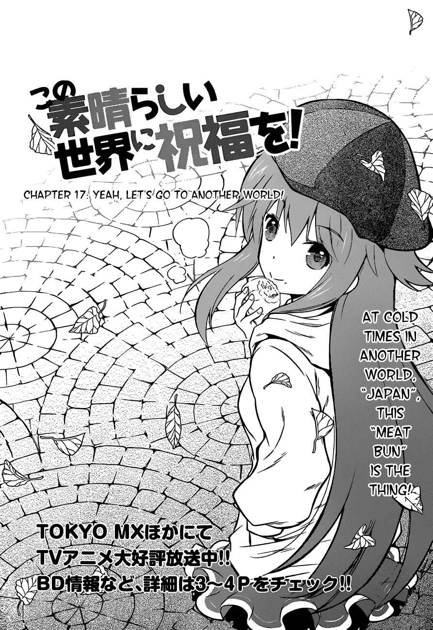 Page 5 Chapter 18 Kono Subarashii Sekai ni Shukufuku wo!