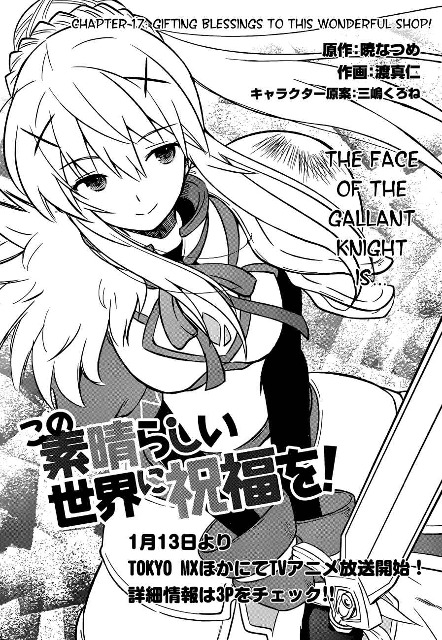 Page 5 Chapter 17 Kono Subarashii Sekai ni Shukufuku wo!