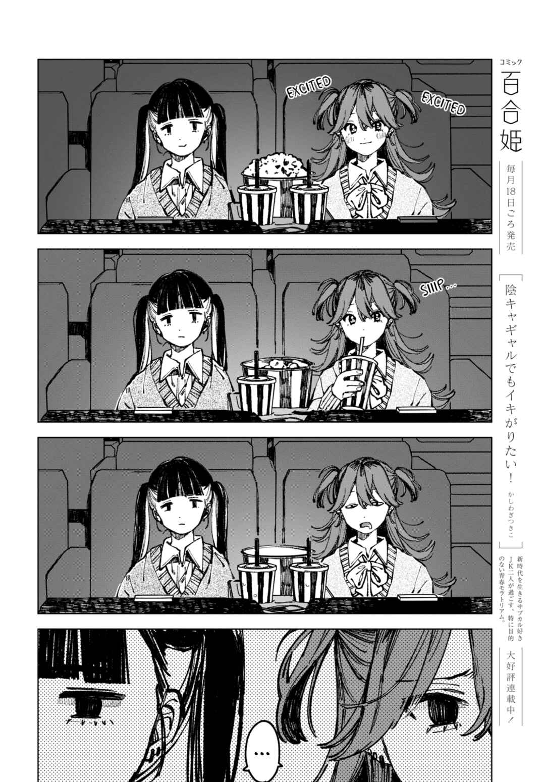 Page 9 Chapter 1 Inkya Gyaru demo Ikigaritai!