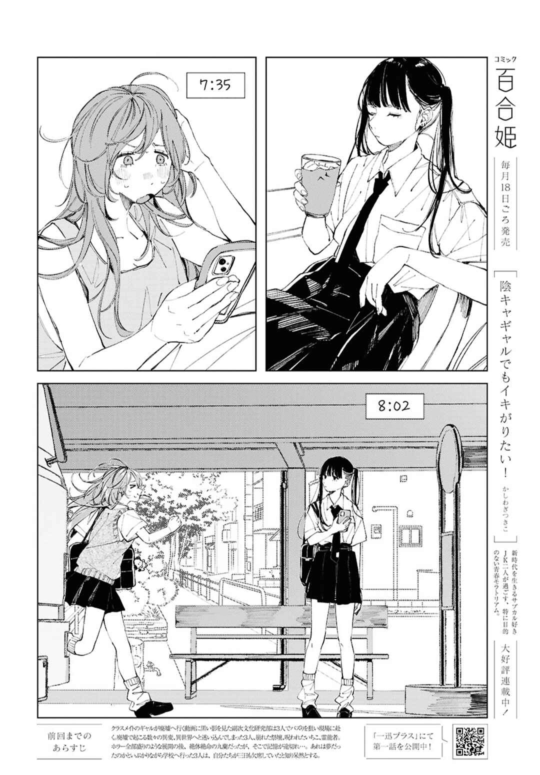 Page 2 Chapter 17 Inkya Gyaru demo Ikigaritai!