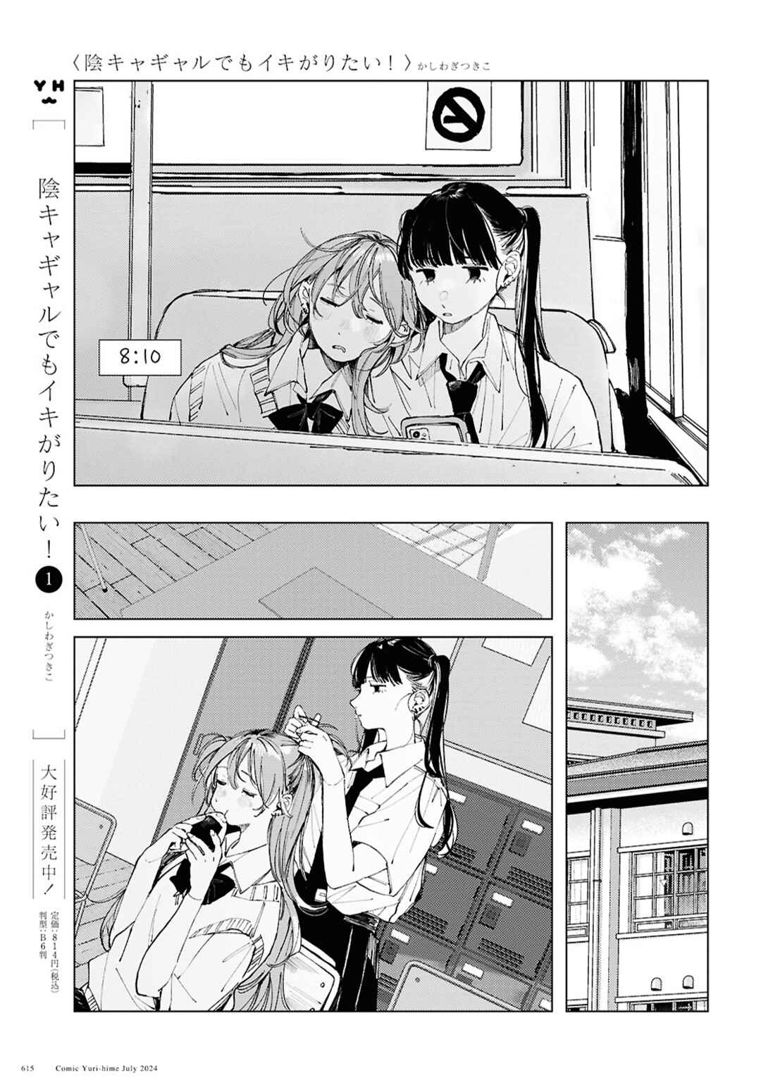 Page 3 Chapter 17 Inkya Gyaru demo Ikigaritai!