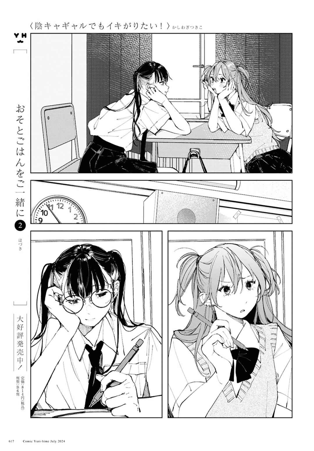 Page 5 Chapter 17 Inkya Gyaru demo Ikigaritai!