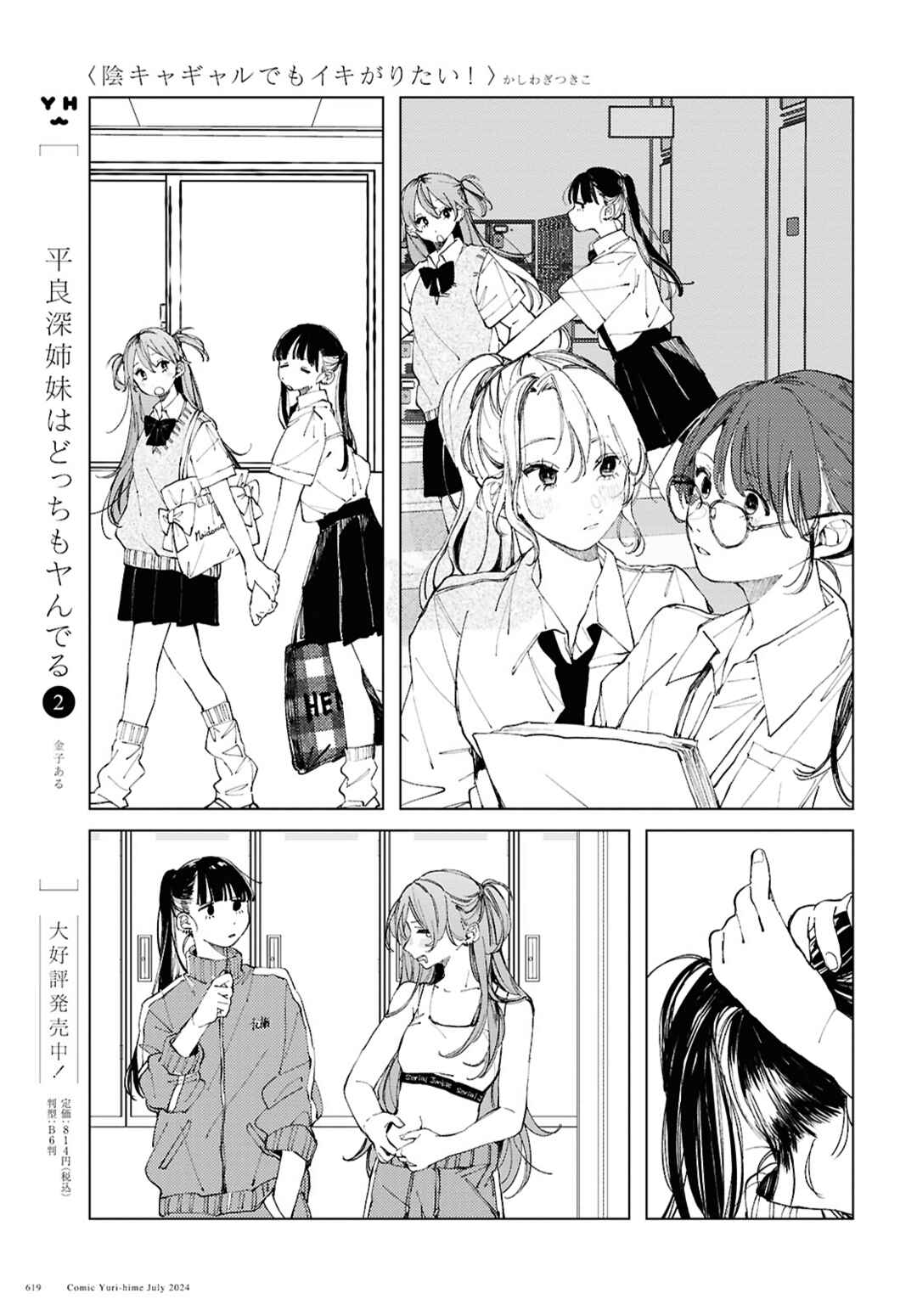 Page 7 Chapter 17 Inkya Gyaru demo Ikigaritai!