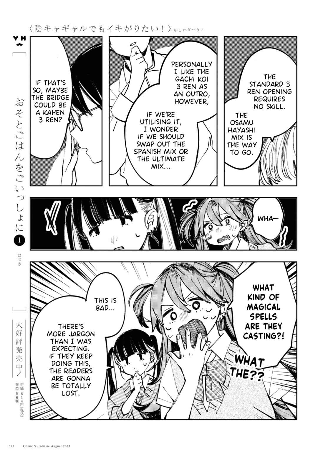 Page 3 Chapter 8 Inkya Gyaru demo Ikigaritai!