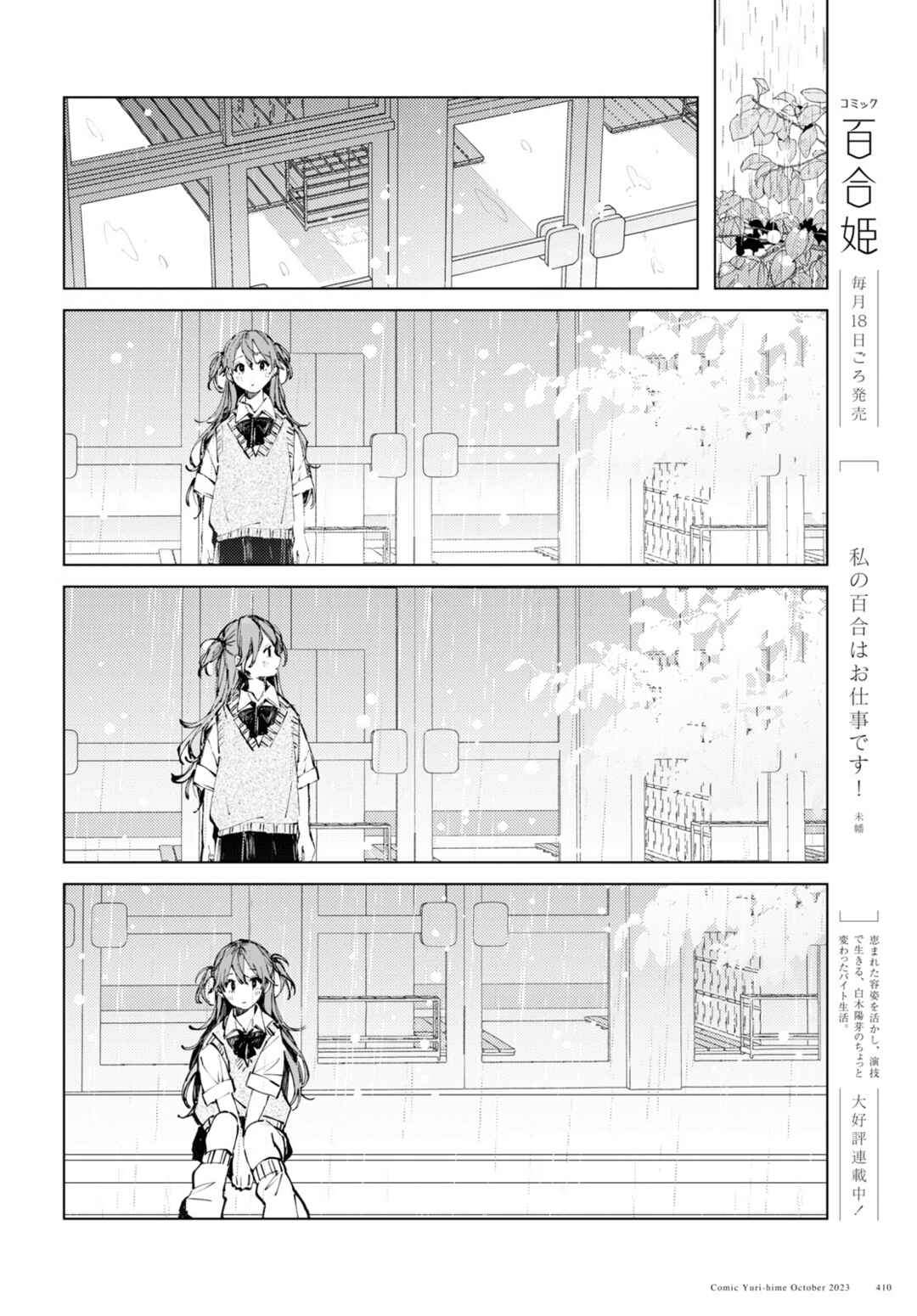 Page 14 Chapter 9 Inkya Gyaru demo Ikigaritai!