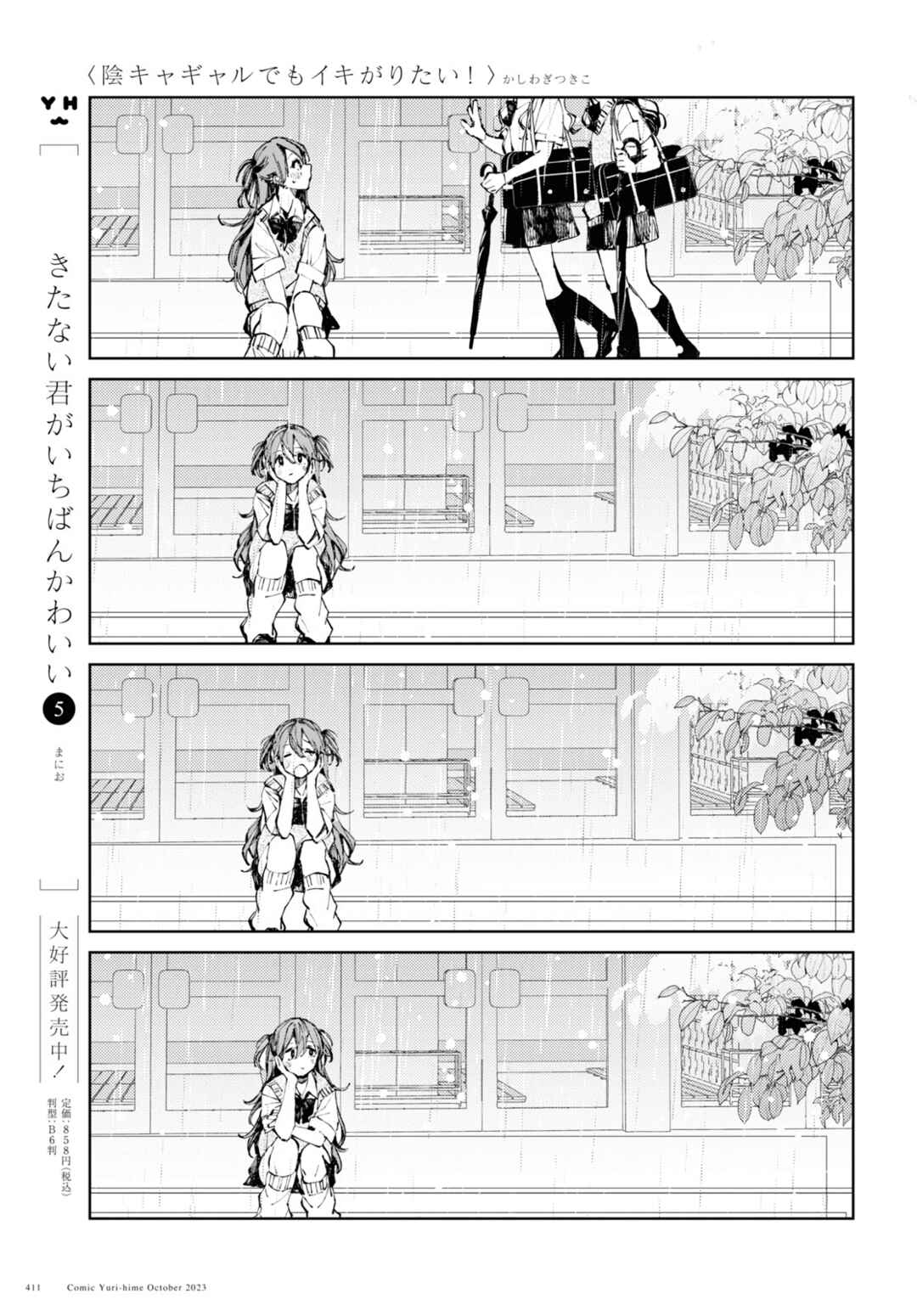 Page 15 Chapter 9 Inkya Gyaru demo Ikigaritai!