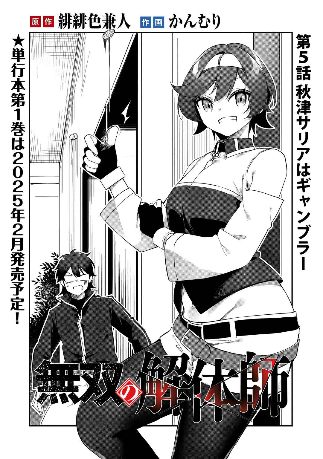 Page 3 Chapter 5 Musou no Kaitaishi