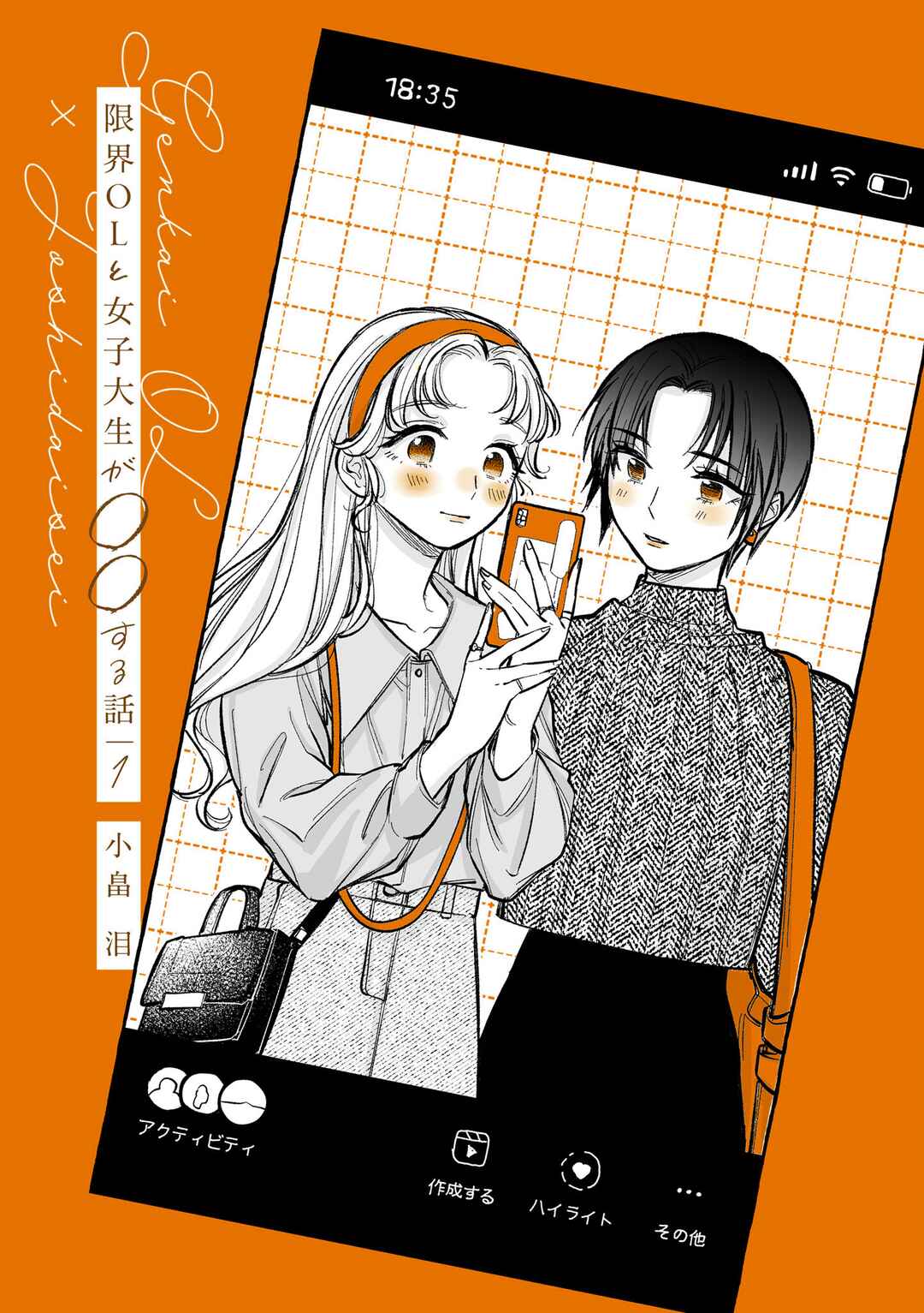 Page 4 Chapter 0 Genkai OL to Joshi Daisei ga 〇〇 Suru Hanashi