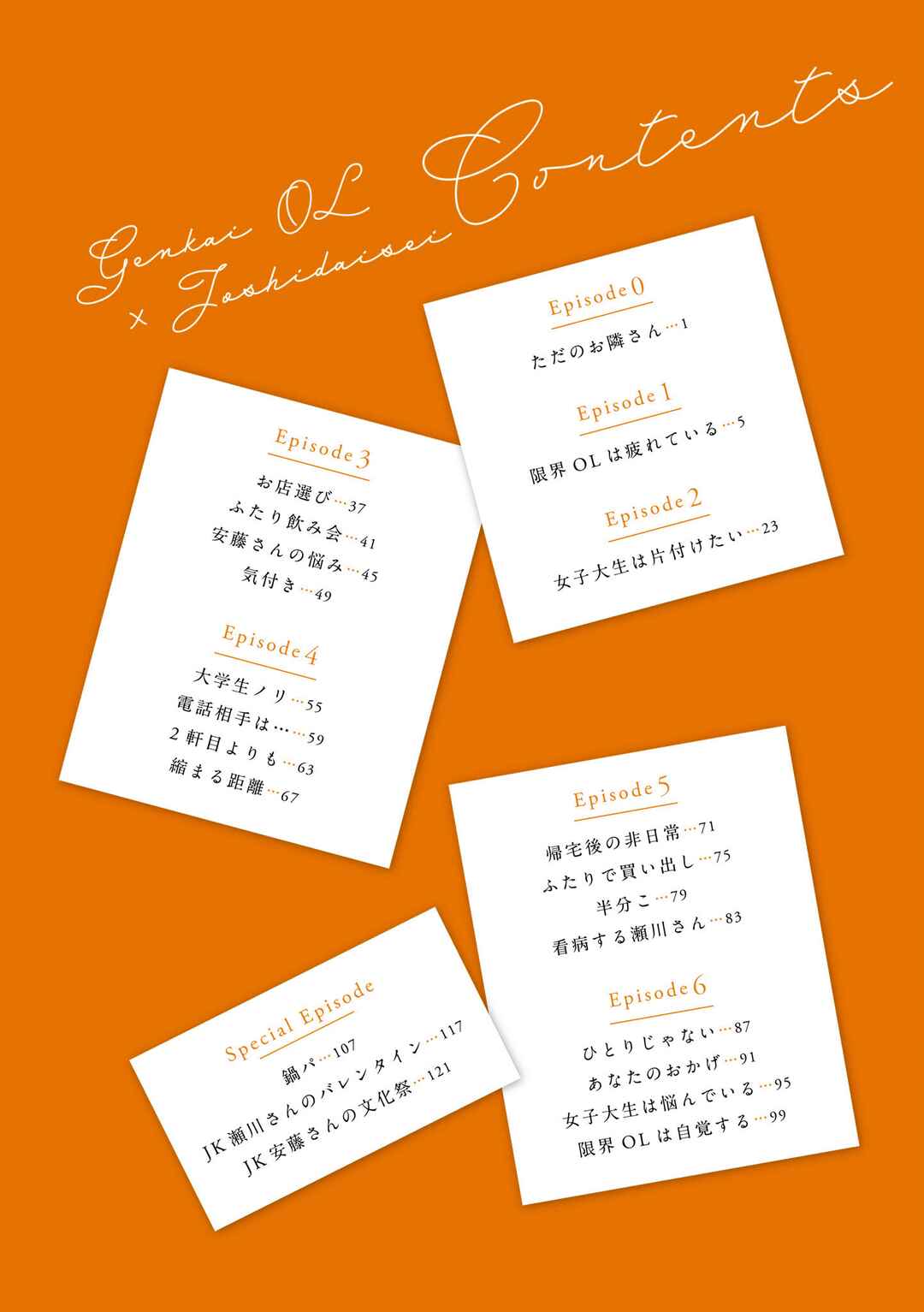 Page 5 Chapter 0 Genkai OL to Joshi Daisei ga 〇〇 Suru Hanashi