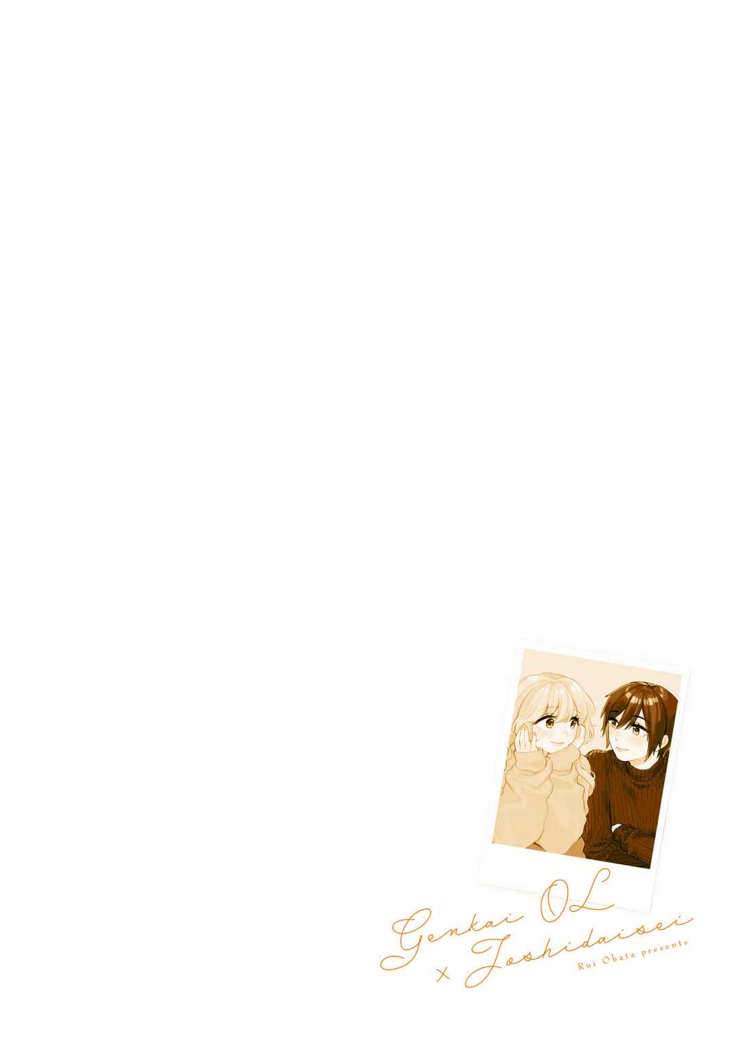 Page 6 Chapter 0 Genkai OL to Joshi Daisei ga 〇〇 Suru Hanashi