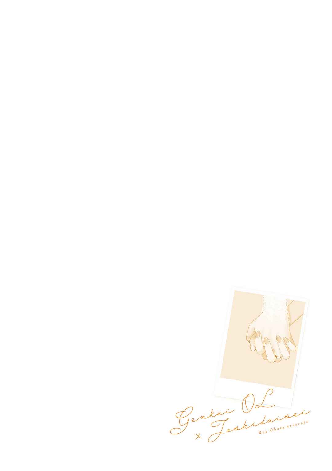 Page 20 Chapter 6.5 Genkai OL to Joshi Daisei ga 〇〇 Suru Hanashi