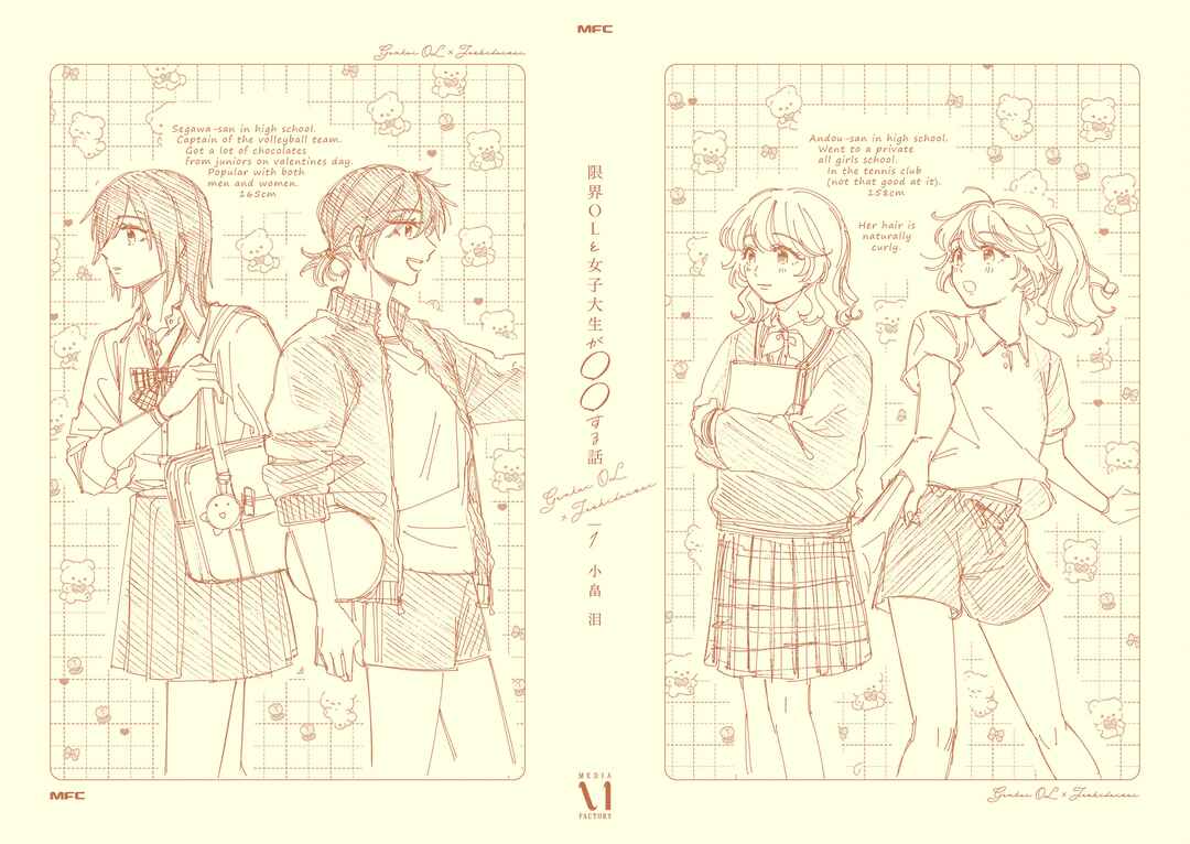Page 25 Chapter 6.5 Genkai OL to Joshi Daisei ga 〇〇 Suru Hanashi