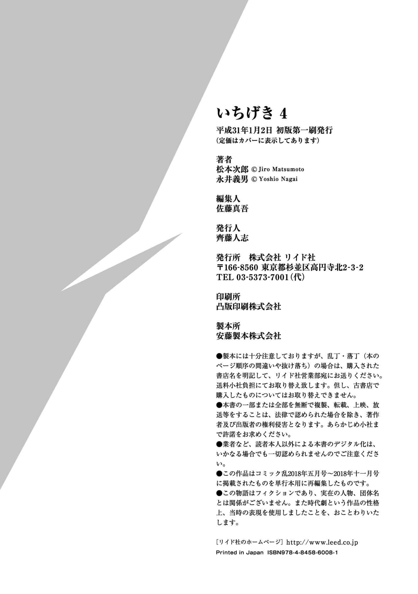 Page 29 Chapter 26 Ichigeki
