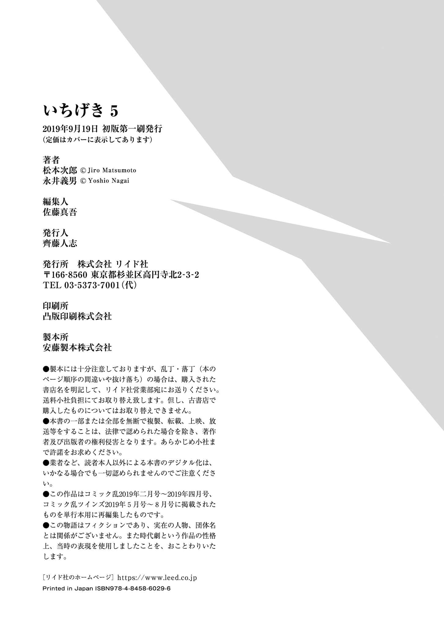 Page 31 Chapter 33 Ichigeki