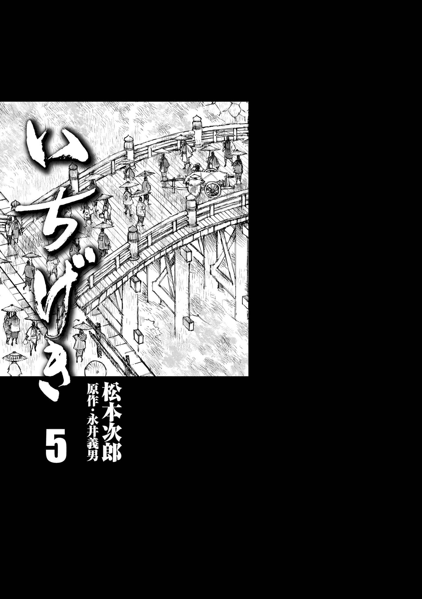 Page 2 Chapter 27 Ichigeki