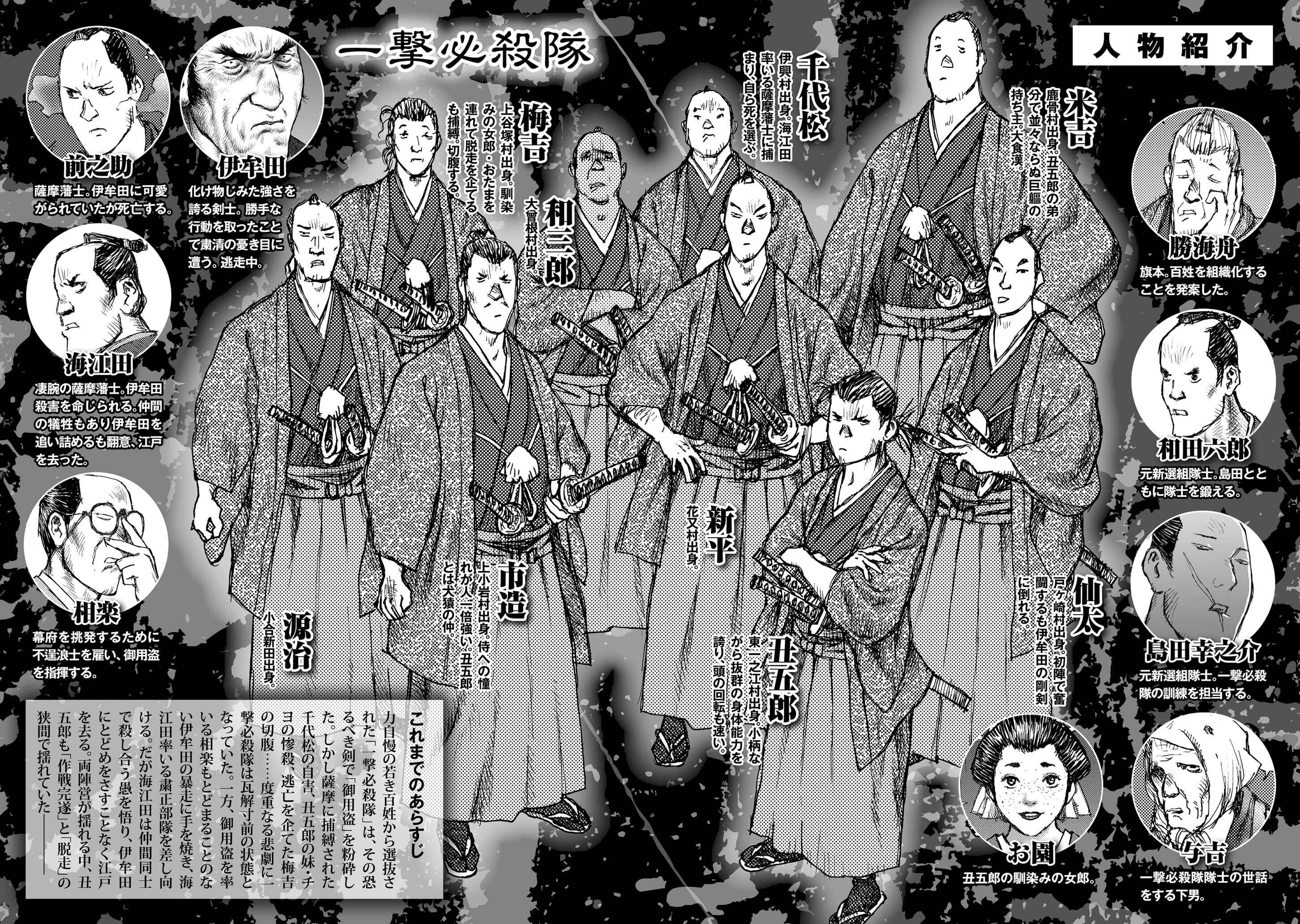 Page 3 Chapter 27 Ichigeki