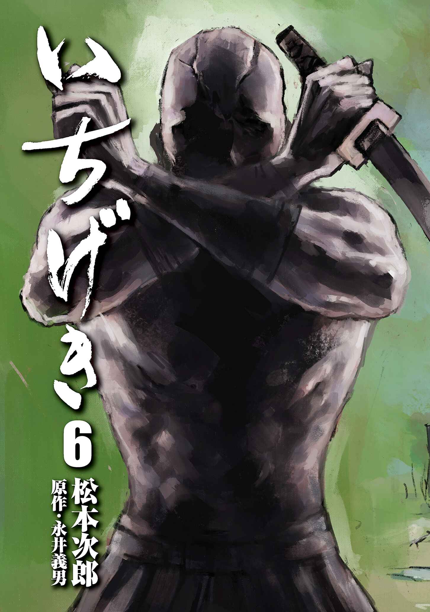 Page 1 Chapter 34 Ichigeki
