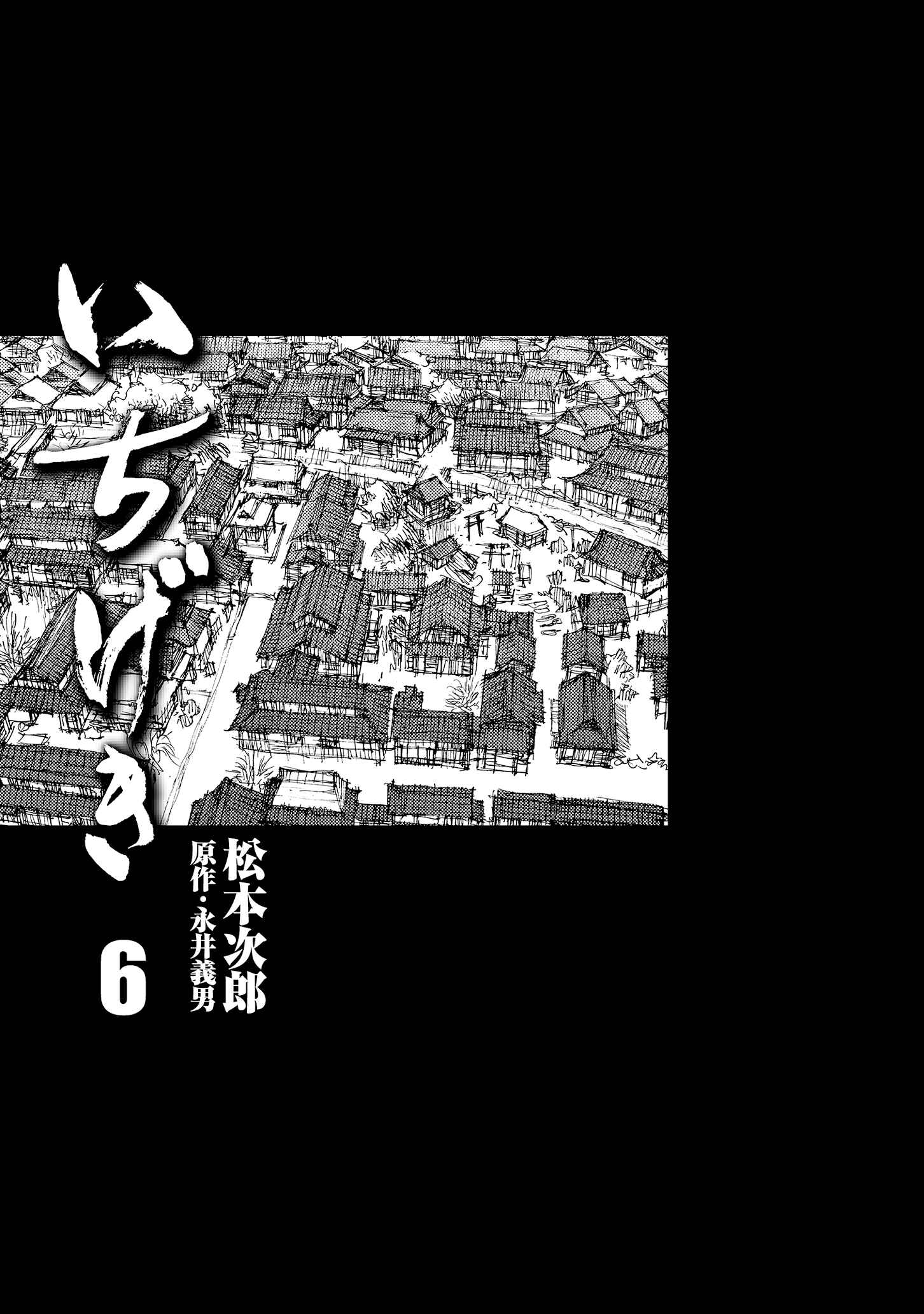 Page 3 Chapter 34 Ichigeki