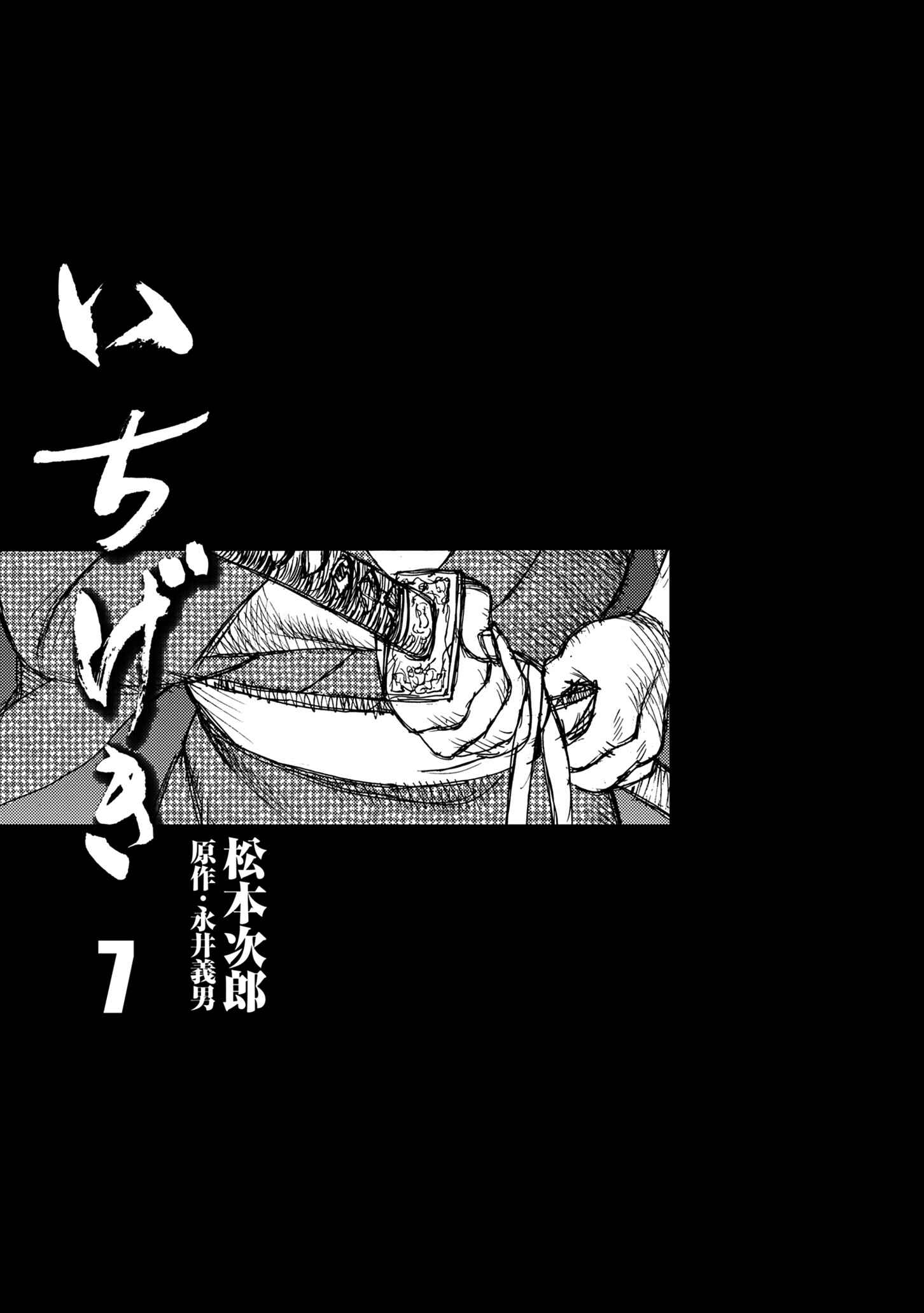 Page 2 Chapter 41 Ichigeki