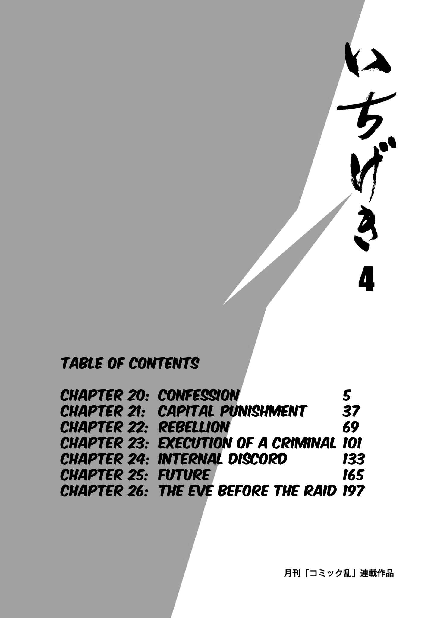 Page 4 Chapter 20 Ichigeki
