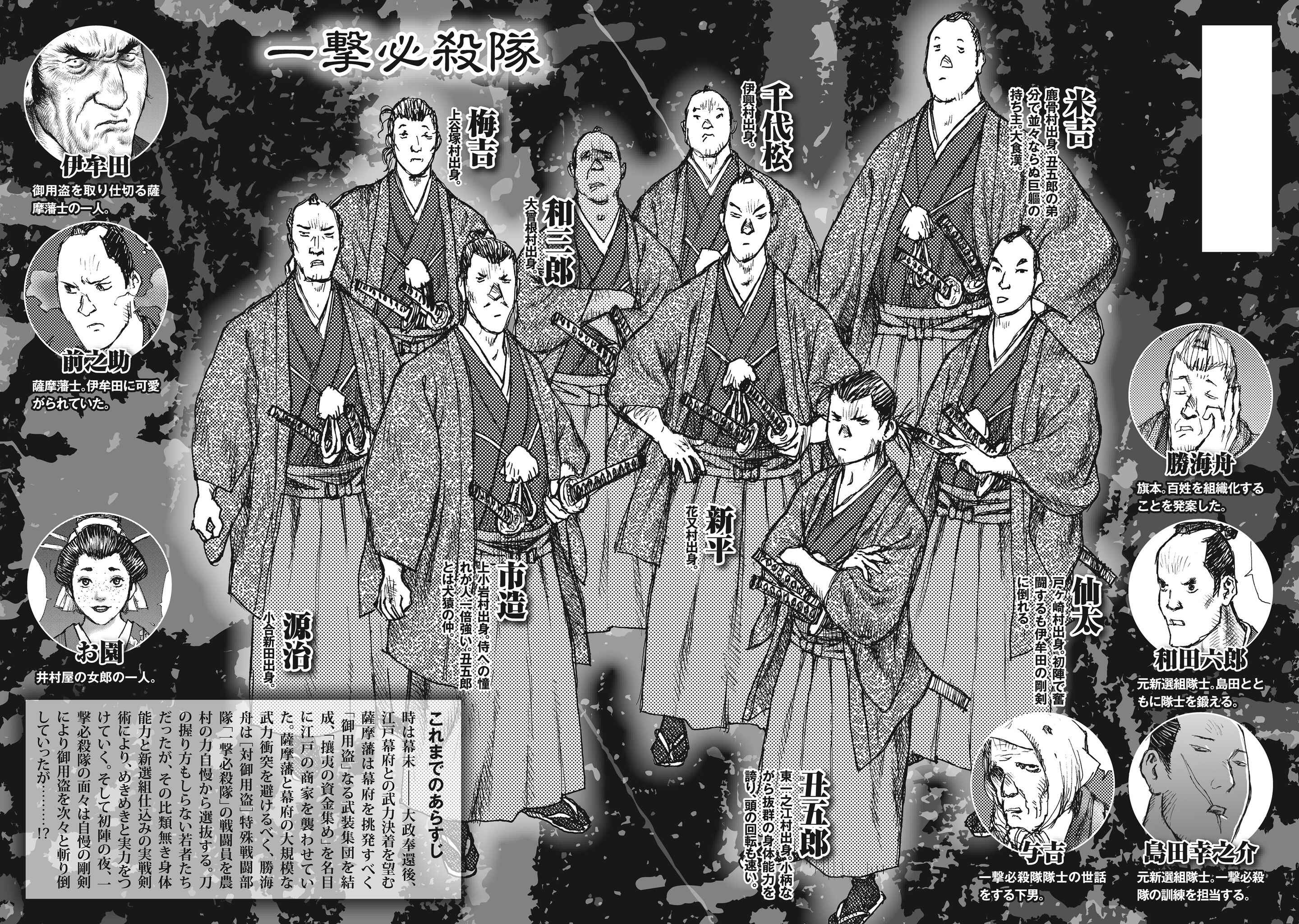 Page 4 Chapter 6 Ichigeki