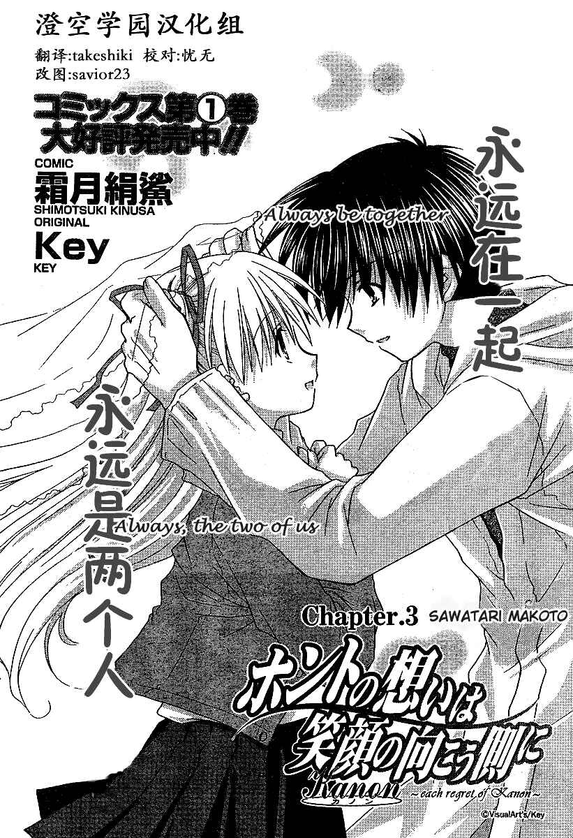 Page 3 Chapter 3 Kanon - Honto no Omoi wa Egao no Mukougawa ni