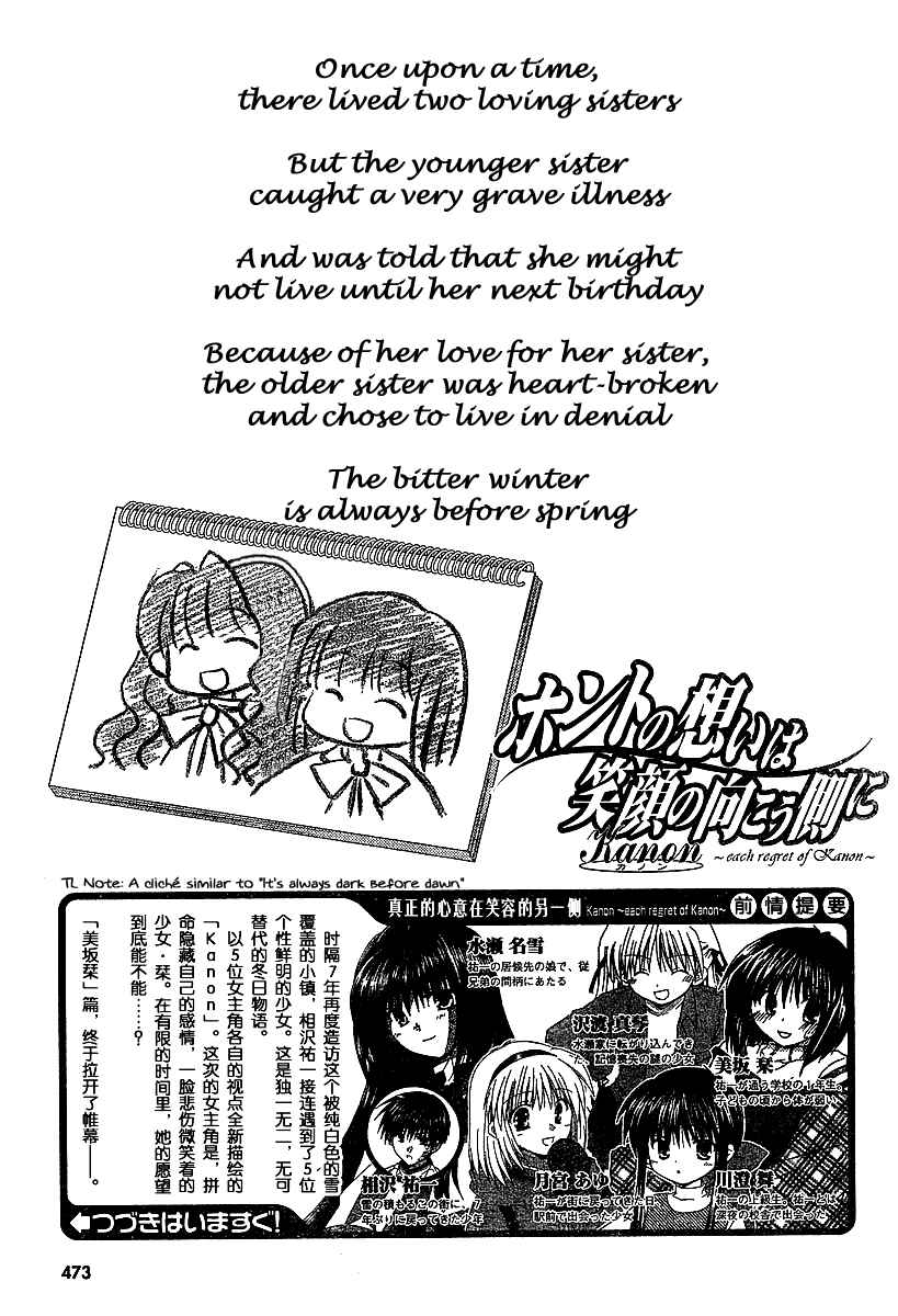 Page 3 Chapter 5 Kanon - Honto no Omoi wa Egao no Mukougawa ni
