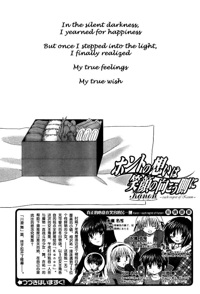 Page 2 Chapter 4 Kanon - Honto no Omoi wa Egao no Mukougawa ni