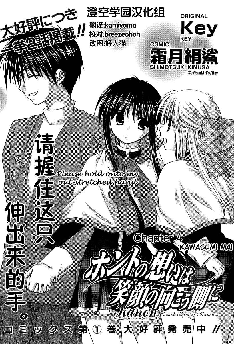 Page 3 Chapter 4 Kanon - Honto no Omoi wa Egao no Mukougawa ni