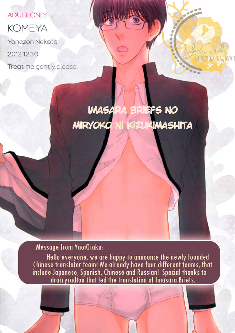 Page 2 Chapter Unknown_27bf Hidoku Shinai de - Imasara Briefs no Miryoku ni Kizukimashita (Doujinshi)