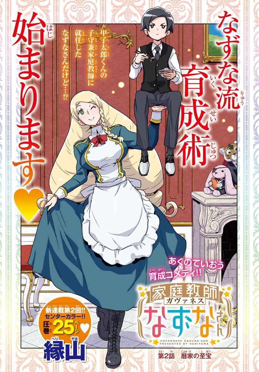 Page 1 Chapter 2 Governess Nazuna-san