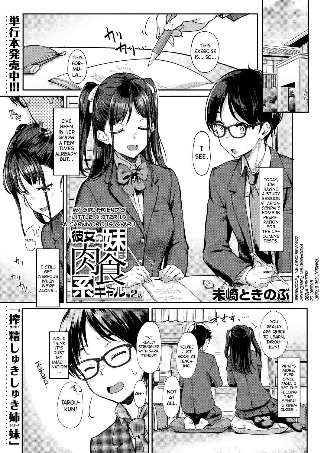 Page 1 Chapter 2 Kanojo no Imouto wa Nikushoku kei Gyaru