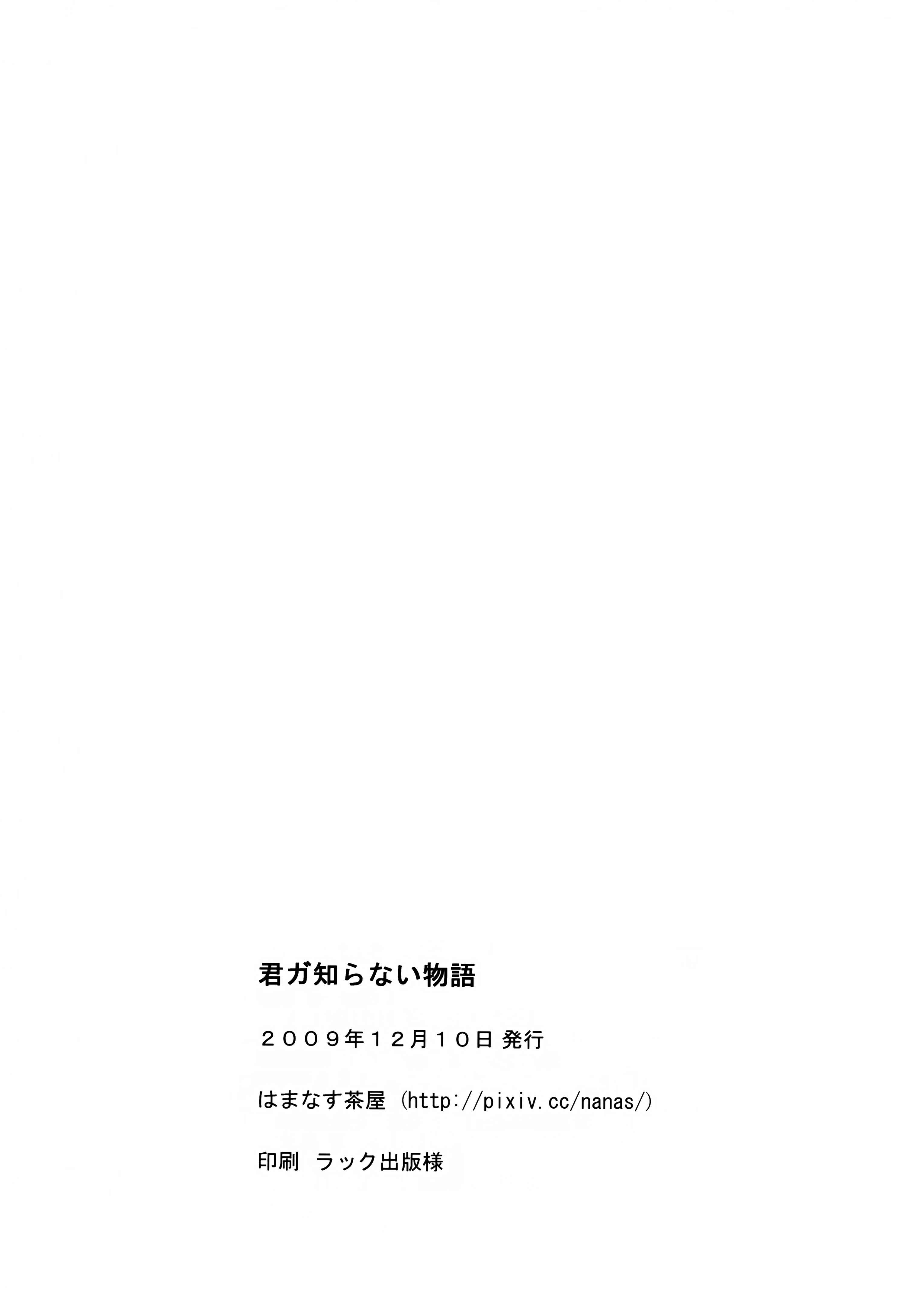 Page 24 Chapter 1 Bakemonogatari - Kimi ga Shiranai Monogatari (Doujinshi)