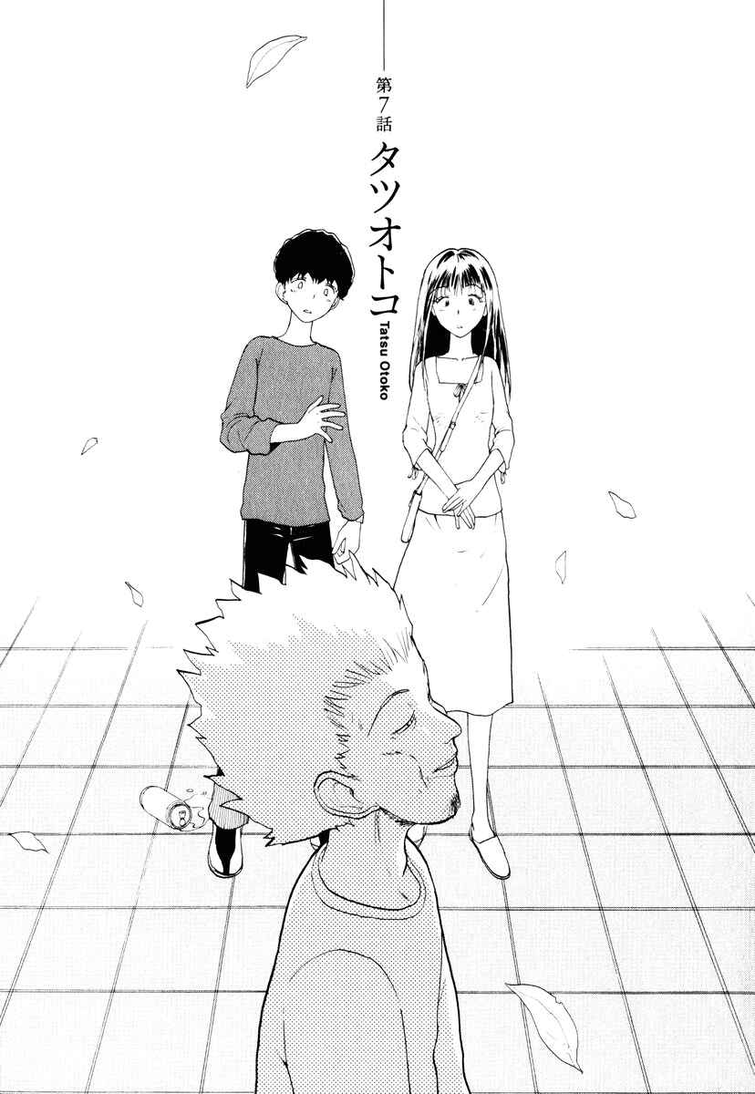 Page 3 Chapter 7 Nemureru Hoshi
