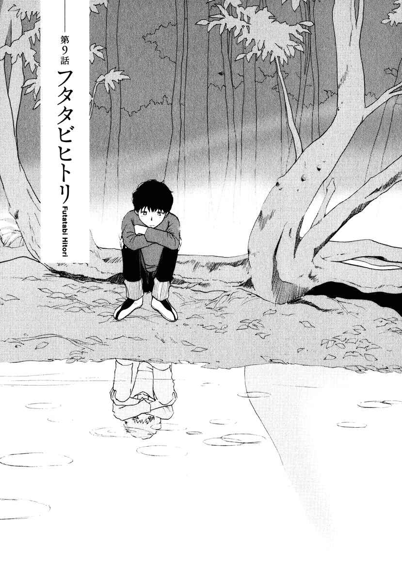 Page 3 Chapter 9 Nemureru Hoshi