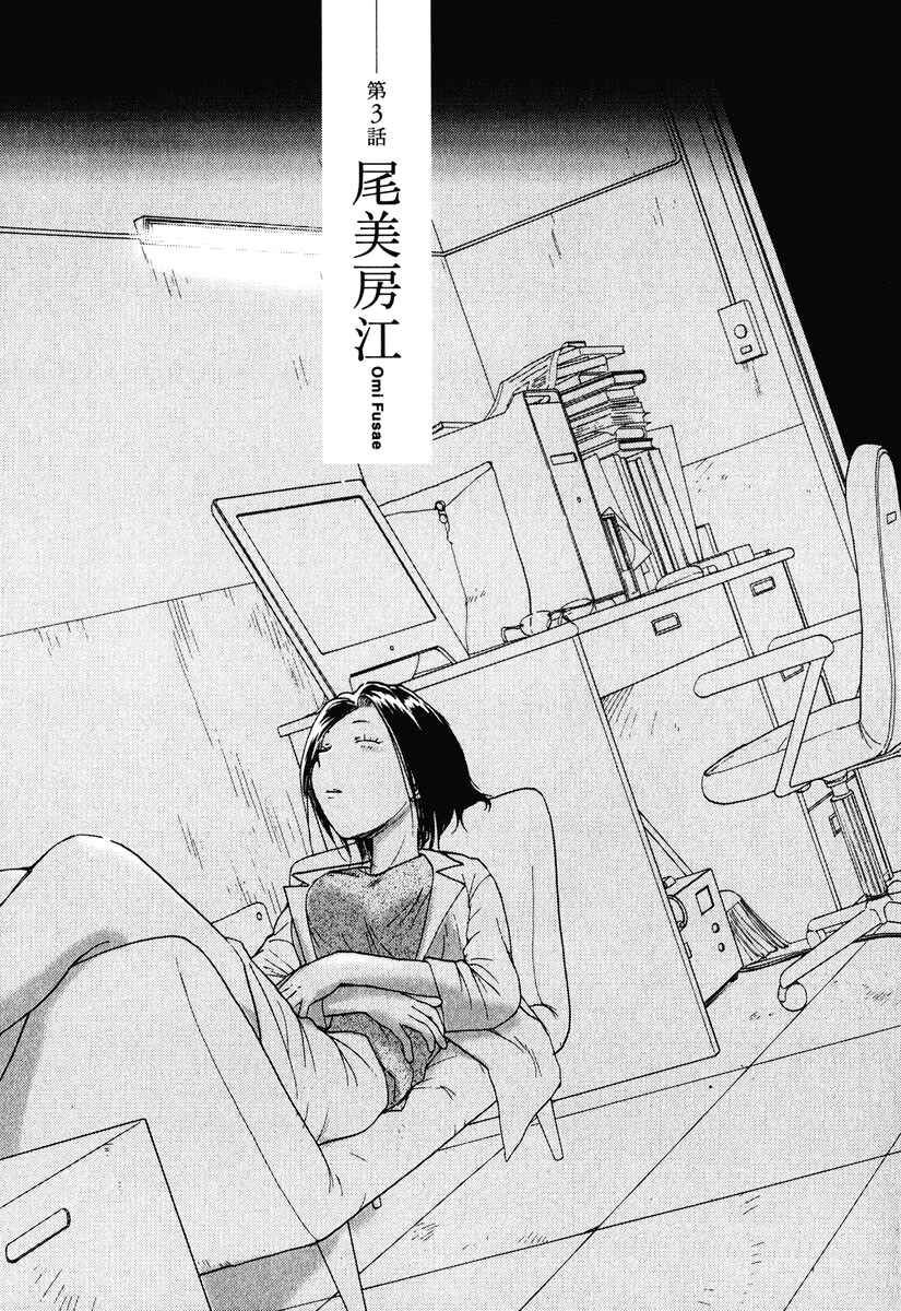 Page 3 Chapter 3 Nemureru Hoshi