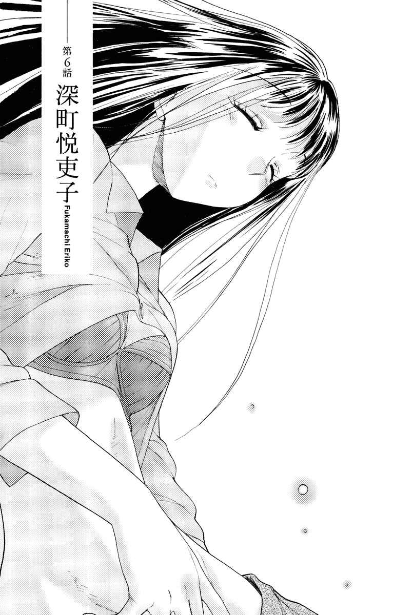 Page 3 Chapter 6 Nemureru Hoshi