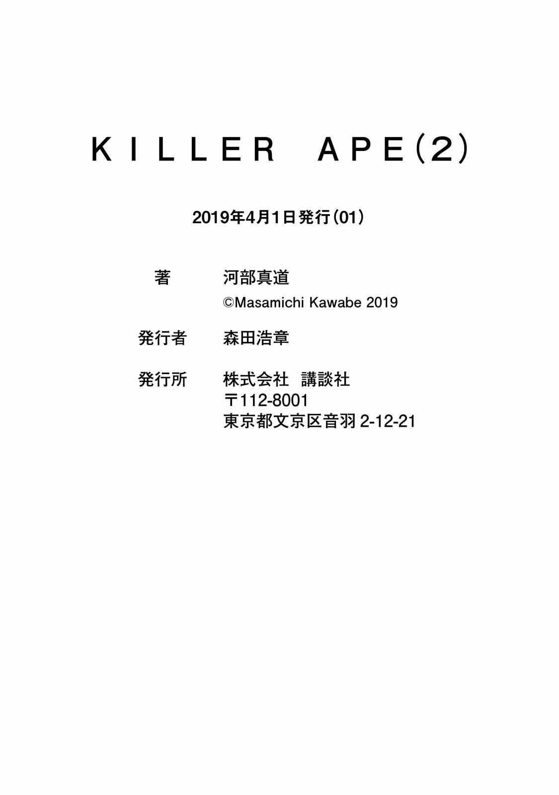 Page 20 Chapter 17 Killer Ape