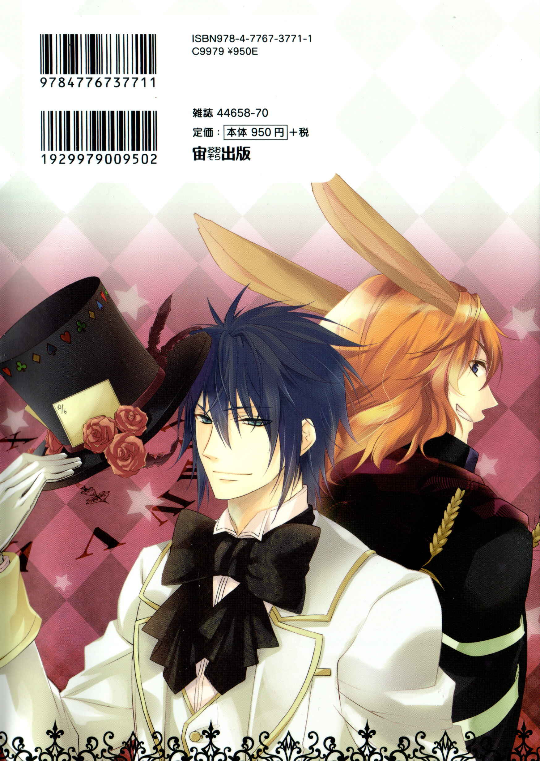 Page 3 Chapter 0 Alice in the Country of Hearts ~Afternoon Tea With the Clock Rabbit~