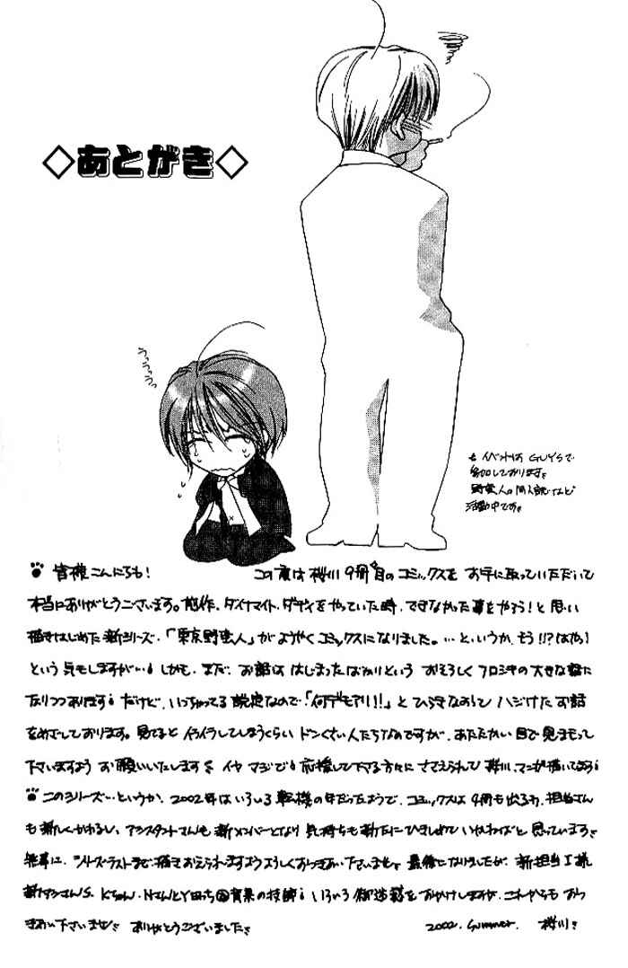 Page 7 Chapter 4.5 Tokyo Yabanjin