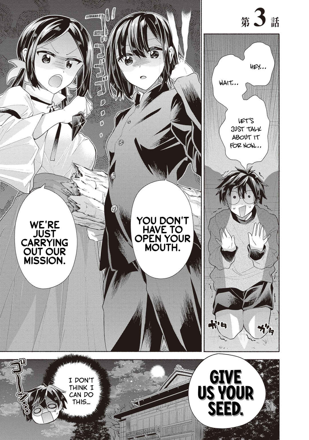 Page 1 Chapter 3 Tenka Musou no Otome-tachi ga Ore no Kodane wo Ubaiatteimasu!!!!!