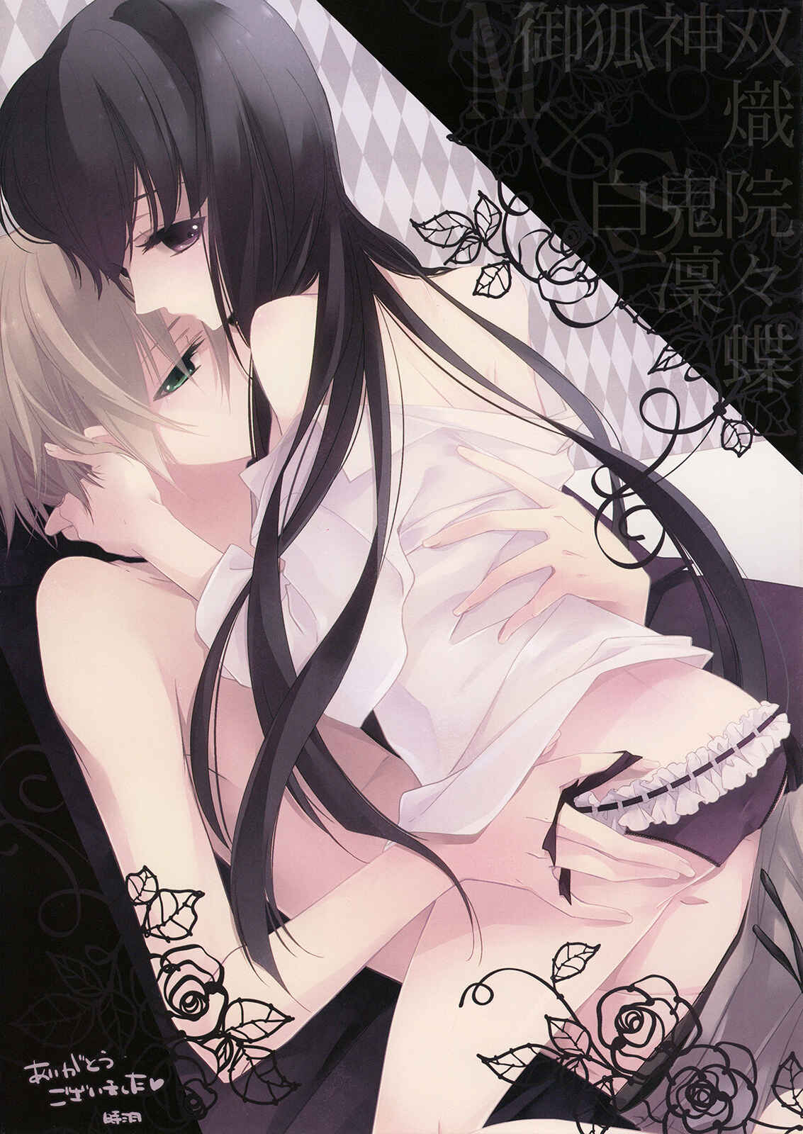 Page 13 Chapter Unknown_93de Inu x Boku SS - Inu X Boku SEX (Doujinshi)