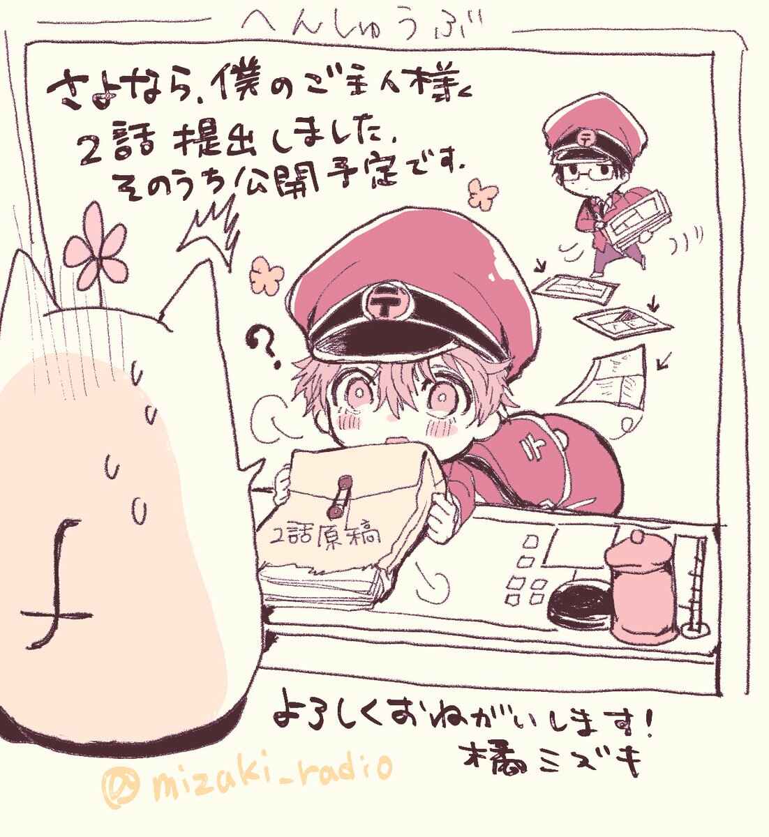 Page 15 Chapter 5.5 Sayonara, Boku no Goshujin-sama