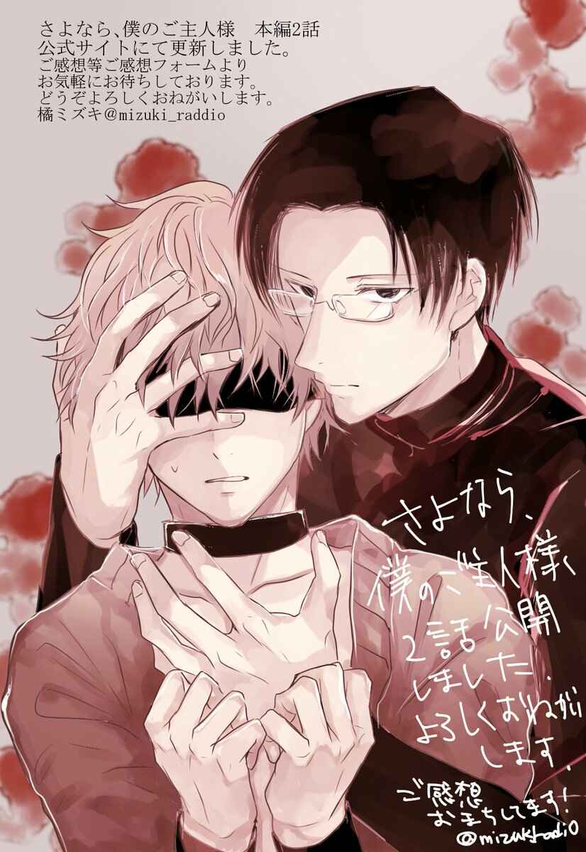 Page 17 Chapter 5.5 Sayonara, Boku no Goshujin-sama
