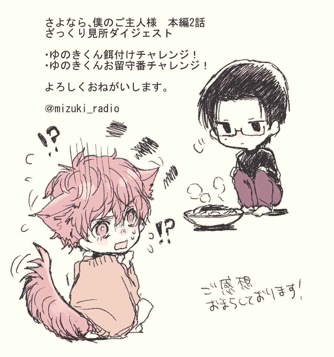 Page 18 Chapter 5.5 Sayonara, Boku no Goshujin-sama