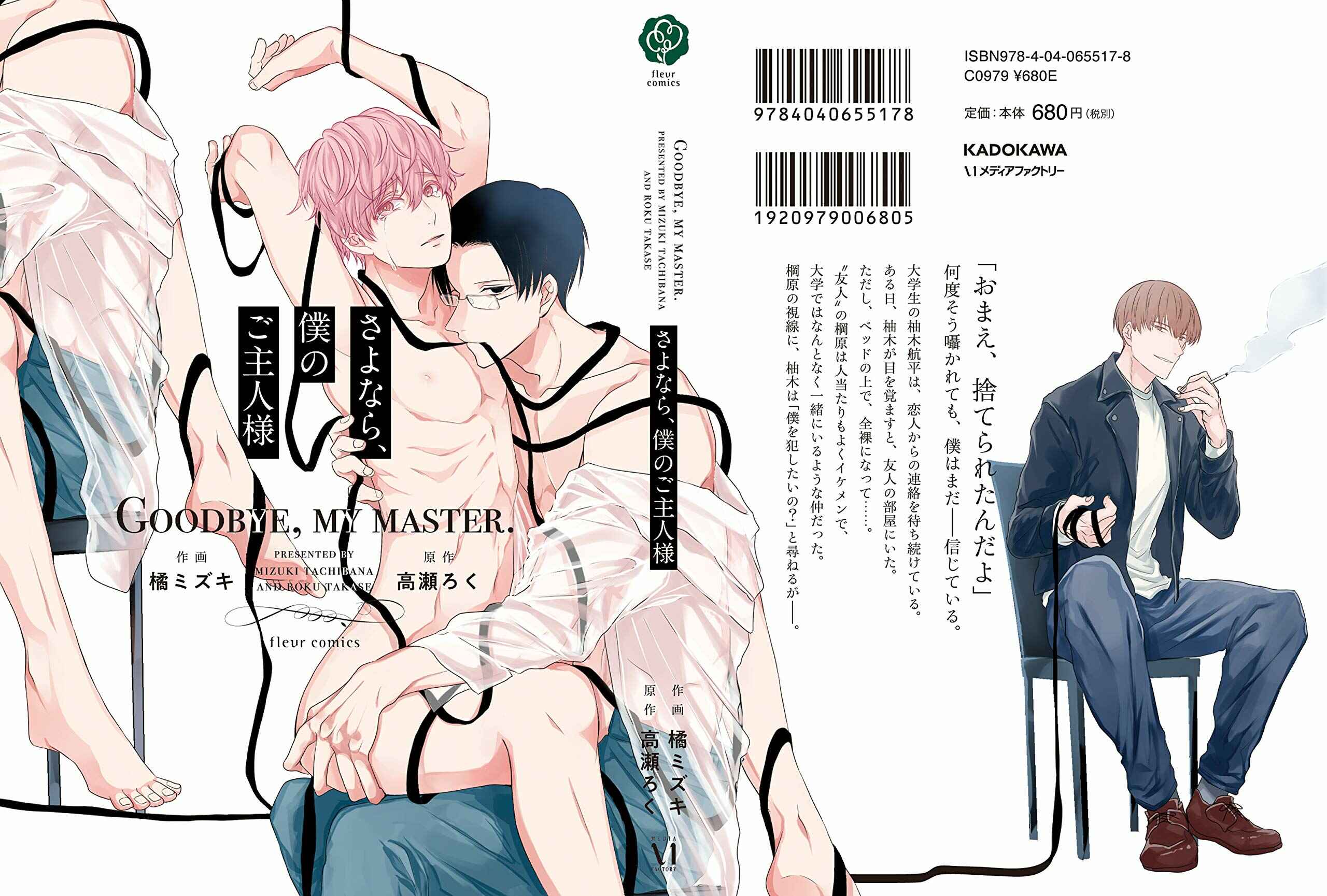 Page 2 Chapter 5.5 Sayonara, Boku no Goshujin-sama