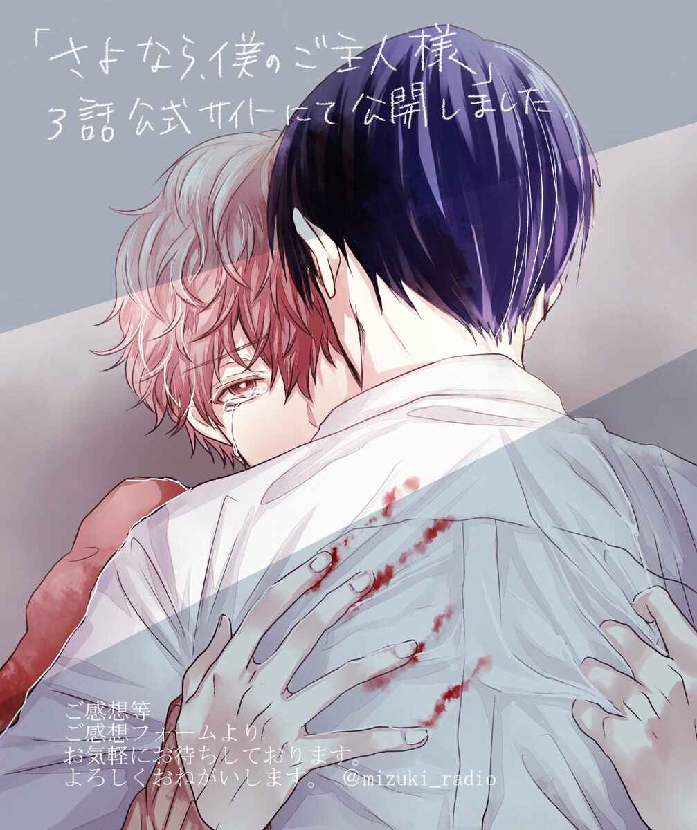 Page 24 Chapter 5.5 Sayonara, Boku no Goshujin-sama