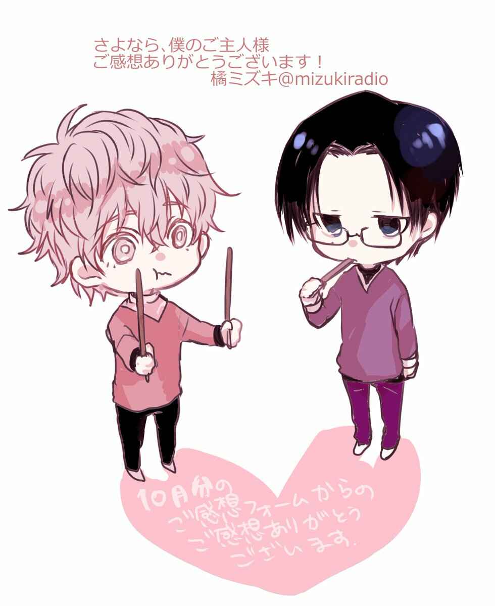 Page 28 Chapter 5.5 Sayonara, Boku no Goshujin-sama